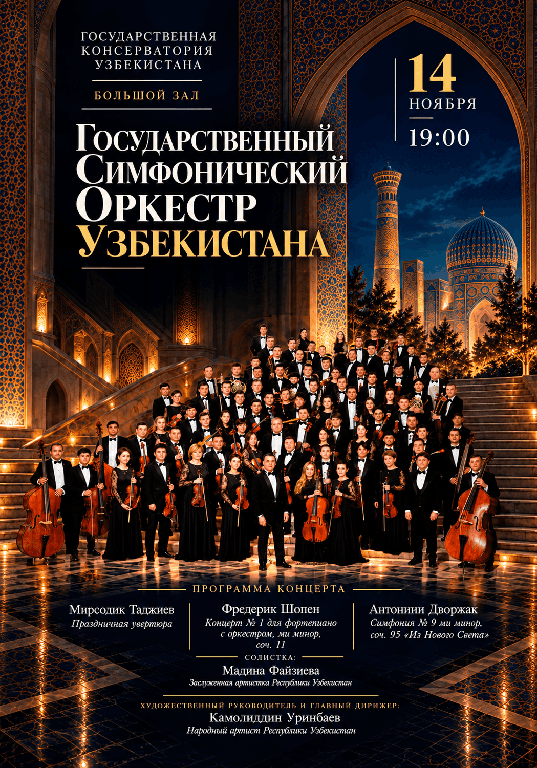 Шедевры мировой классики. Шопен и Дворжак
