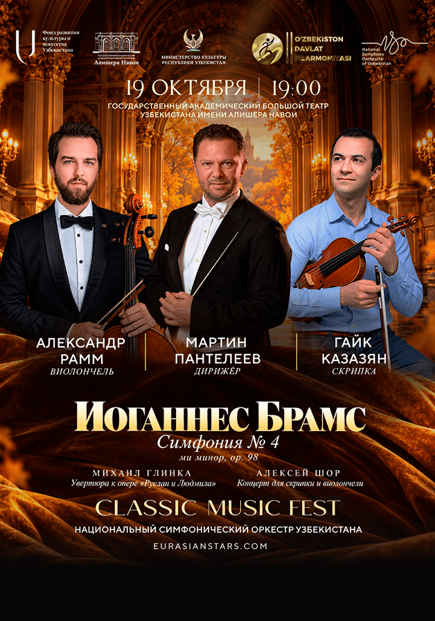 Брамс. Симфония № 4.
