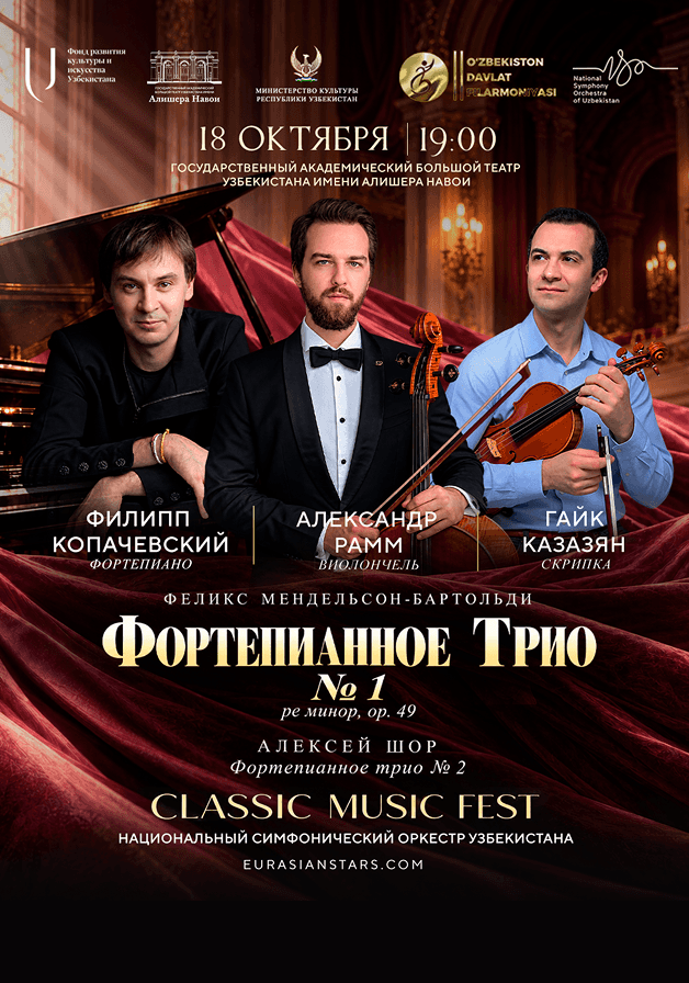 Фортепианное трио
